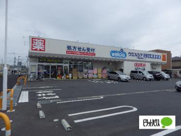 ウエルシア千葉武石店：855m