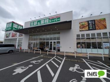 業務スーパー蘇我ベイフロント店：325m