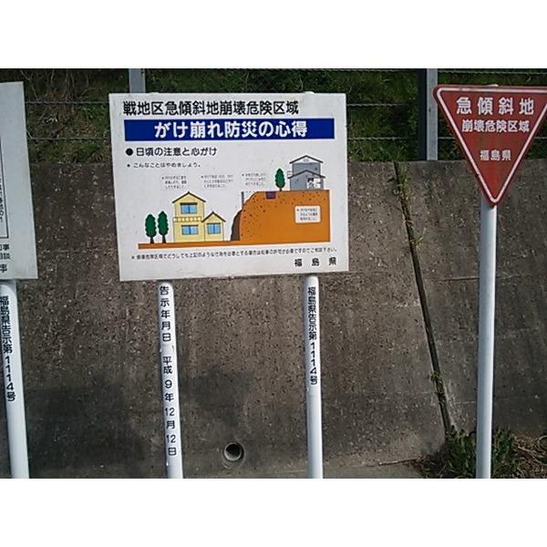 急傾斜地崩落危険区域