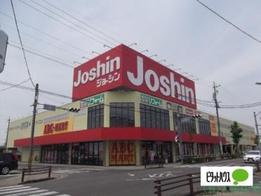 ジョーシン小牧店：544m