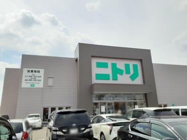 ニトリ　小牧店：1100m