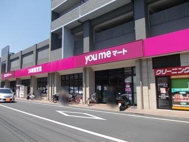 ゆめマート　新町店：60m