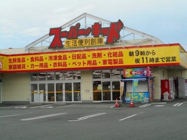 スーパーキッド新外店：750m