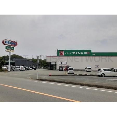 ファミリア　Ⅱ 周辺環境写真4 セイムス　泗水店：2600m