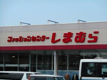 しまむら野中店：1300m