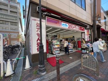 コクミンドラッグ兵庫駅店：482m