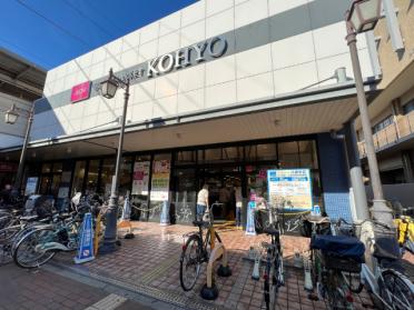 コーヨー兵庫店：290m