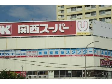 関西スーパー兵庫店：452m