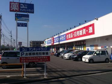 サンキュードラッグ富野店：1100m