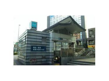 東京メトロ丸の内線　新大塚駅