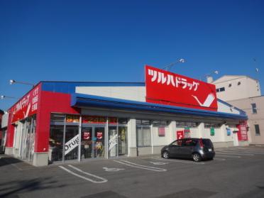 ツルハドラッグ末広1条店：1128m