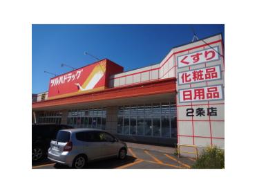 ツルハドラッグ旭川2条店：765m