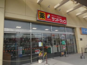 サンドラッグ東光店：1213m