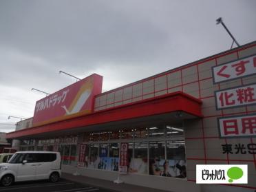 ツルハドラッグ東光9条店：689m