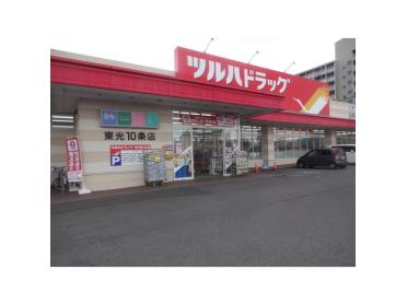 ツルハドラッグ東光10条店：398m