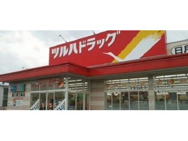 ツルハドラッグ旭川東５条店：350m