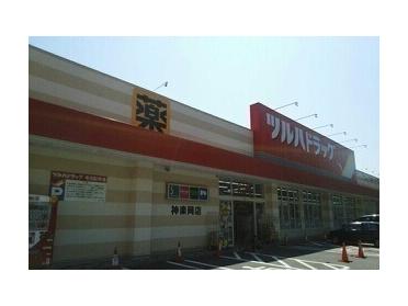 ツルハドラッグ 旭川神楽岡店：350m