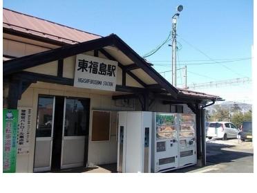 ＪＲ東福島駅：1800m