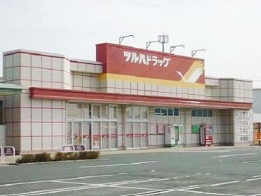 ツルハドラッグ本宮店：800m