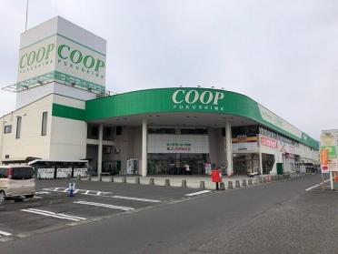 コープふくしま方木田店：900m