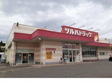 ツルハドラック二本松店：400m