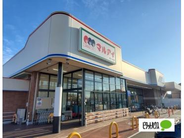 マルアイ中八木店：770m