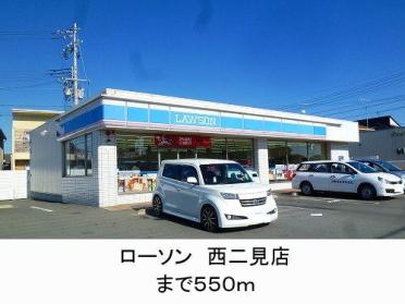 ローソン西二見店：625m