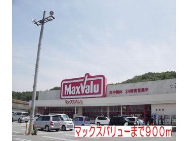 マックスバリュ三木別所店：859m