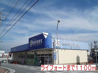 ドラッグストアライフォート志染店：1019m