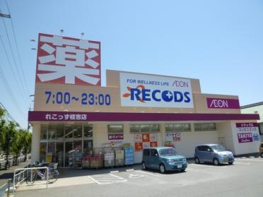 ウエルシア神戸枝吉店：699m