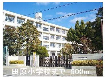 田原小学校：500m