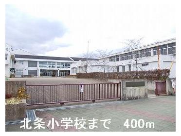 北条小学校：400m