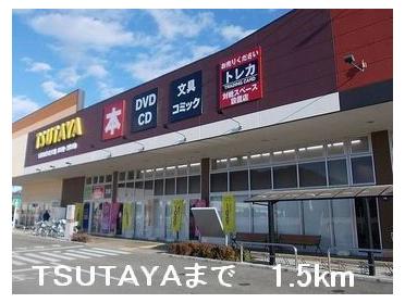 TSUTAYA：1500m