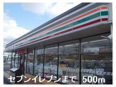 セブンイレブン：500m