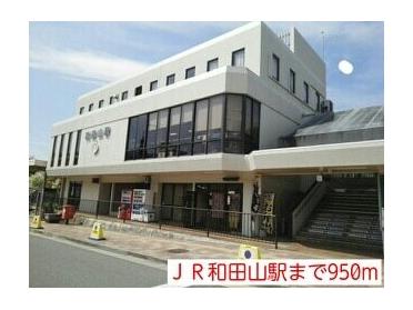 ＪＲ和田山駅：950m