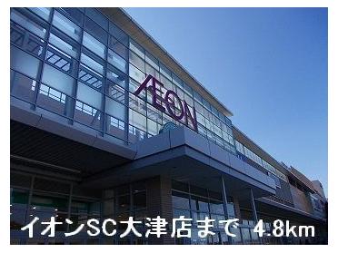 イオンSC大津店：4800m