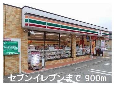 コンビニさん：900m