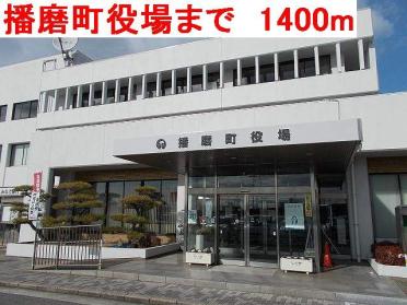 播磨町役場：1400m