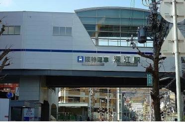 阪神【深江駅】様：120m