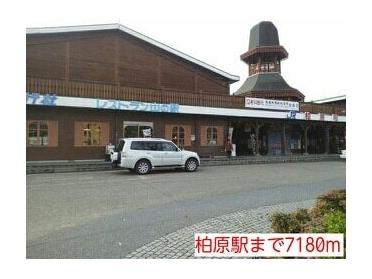 柏原駅：7180m