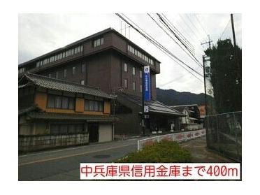 中兵庫県信用金庫：400m