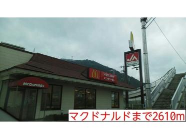 マクドナルド：2610m