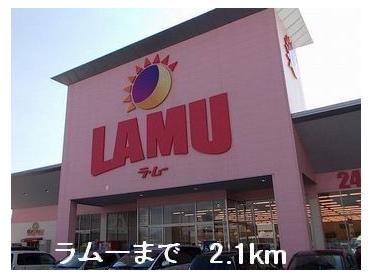 ラムー：2100m