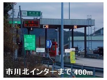 播但道市川北インター：400m