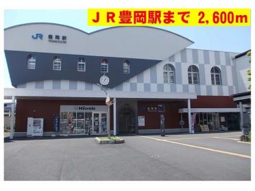 ＪＲ豊岡駅：2600m