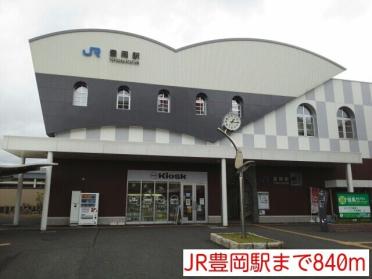 JR豊岡駅：840m