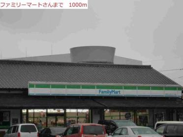 ファミリーマート：1000m