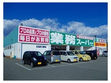 業務スーパー　花田店：210m