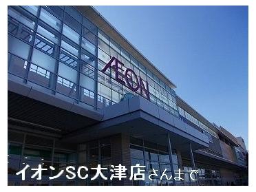 イオンモール姫路大津店：2200m