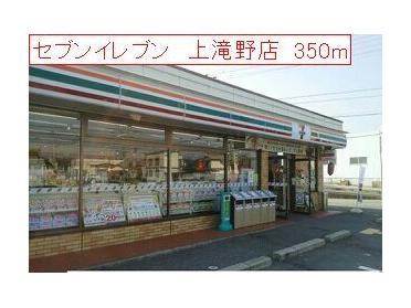 セブンイレブン　上滝野店：350m